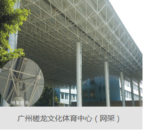 哪些技術在鋼結構網架工程是必不可少的？  廣東 網架公司選擇廣州經緯鋼結構工程有限公司  咨詢電話：13925156722